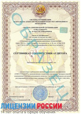 Образец сертификата соответствия аудитора Тимашевск Сертификат ISO 13485